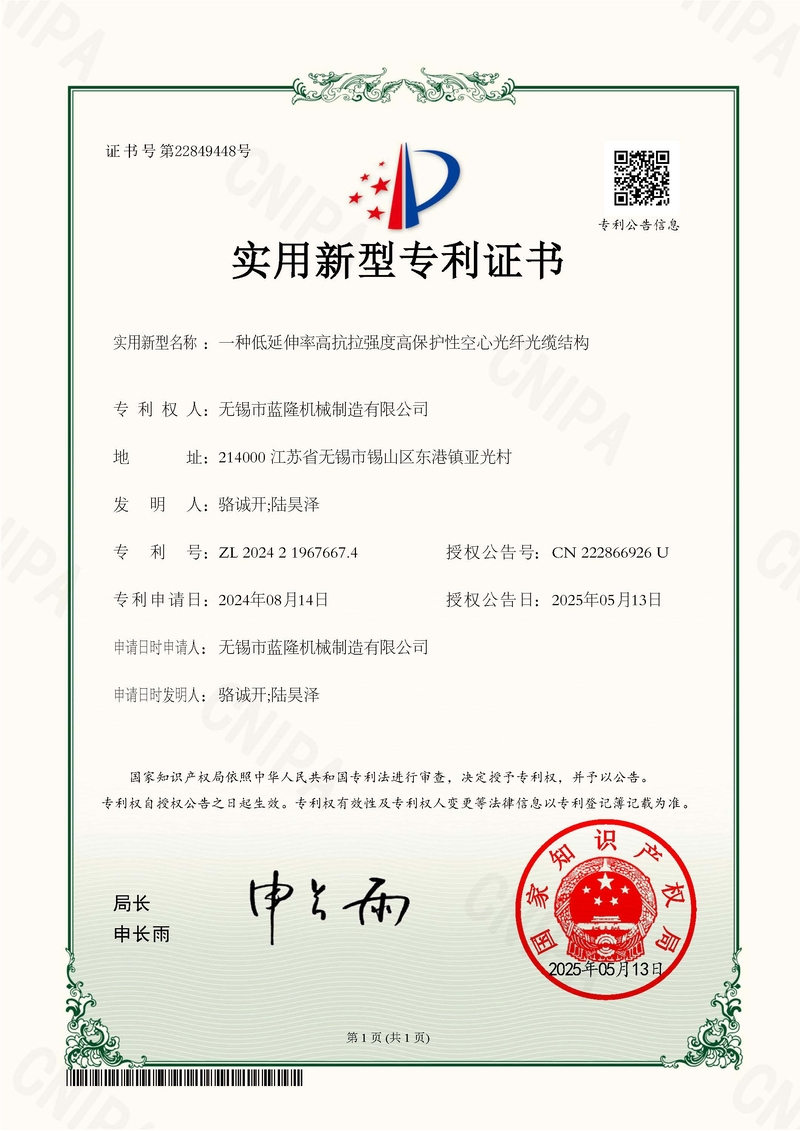 一种低延伸率高抗拉强度高保护性空心光纤光缆结构